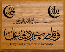 Oak Finish  Wood Plaque 6" x 8" X 5/8" OKP73 Arabic Muslim phrase "Wa Kol Raby Z