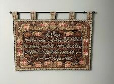 Tapestry - Embroidered Islamic Wall hanging Ayatul Kursi اية الكرسي 