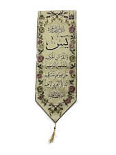 Tapestry Surah Tapestry Surah Ya-Sin  سورة يس - Embroidery - Muslim wall hanging