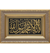 Islamic Home Decor Ramadan Eid Gift Framed Muslim Wall Art Tawhid 0590