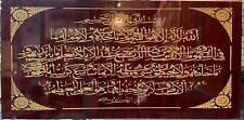 Ayatul Kursi Islamic Wall Art, Wood with Quran Calligraphy