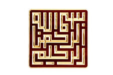 Handmade Basmala Square KUFI  Islamic Wooden Carving 5
