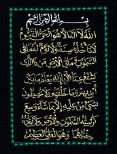 Islamic Quran Shia Embroidery On black Velvet 8 x 10 In With Or Without Frames