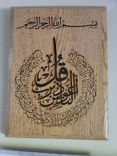 Oak Finish Engraved Wood Plaque 6" x 8"  Arabic Muslim phrase "Kol Aouth Berab A