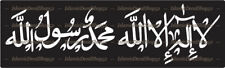 Islamic Shahada - Kalma - Style #5 - Vinyl Die-Cut Peel N' Stick Decals/Stickers
