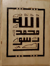 Islamic wooden Art Wall decor wood burning technic (kofi Font)