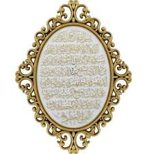 Luxury Islamic Decor Elegant Wall Plaque Ayatul Kursi 28 x 38cm 2715 Gold/White