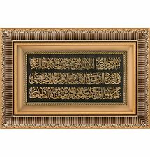 Islamic Home Decor Ramadan Eid Gift Framed Wall Art Ayatul Kursi 28 x 43cm 0586
