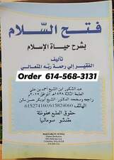 SHARAH HAYATUL ISLAM   شرح  حياة الإسلام 