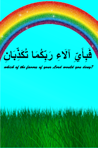 Quranic Verse Surah Rehman