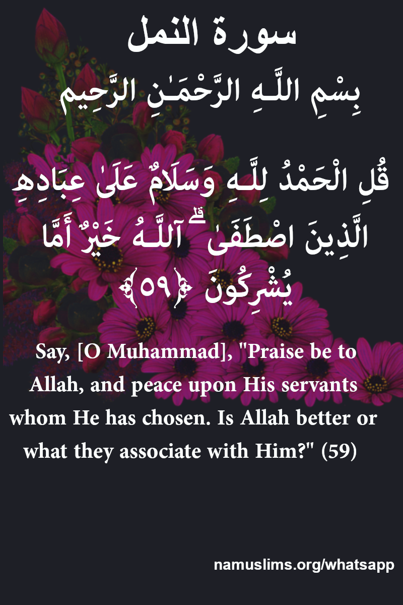 Quranic Verse Alhamdulillah