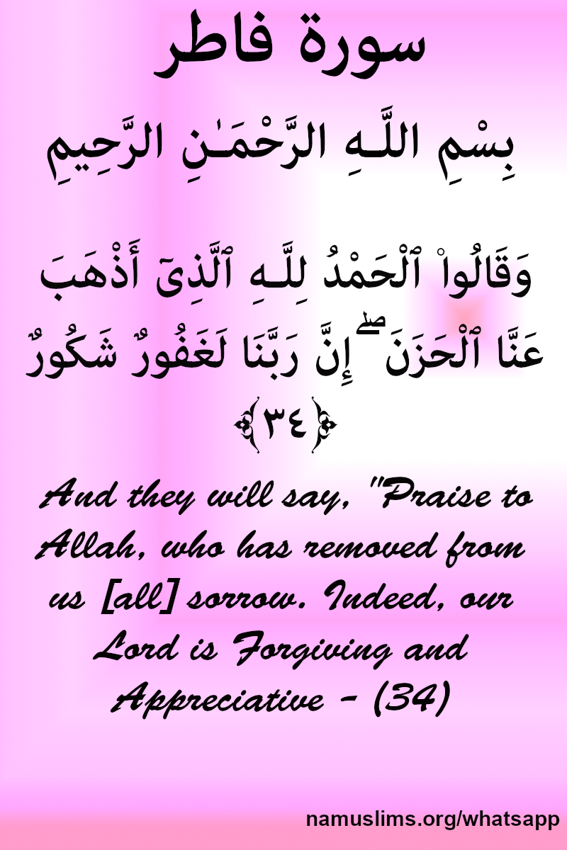 Quranic Verse Alhamdulillah