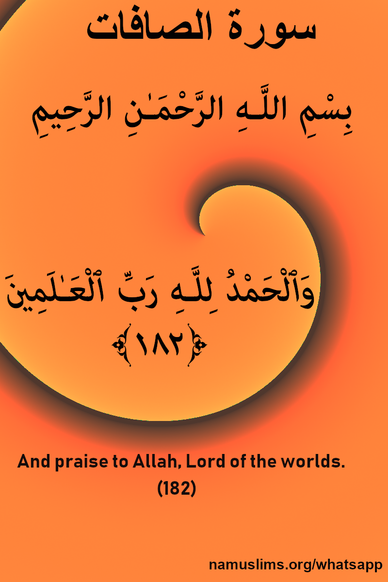 Quranic Verse Alhamdulillah