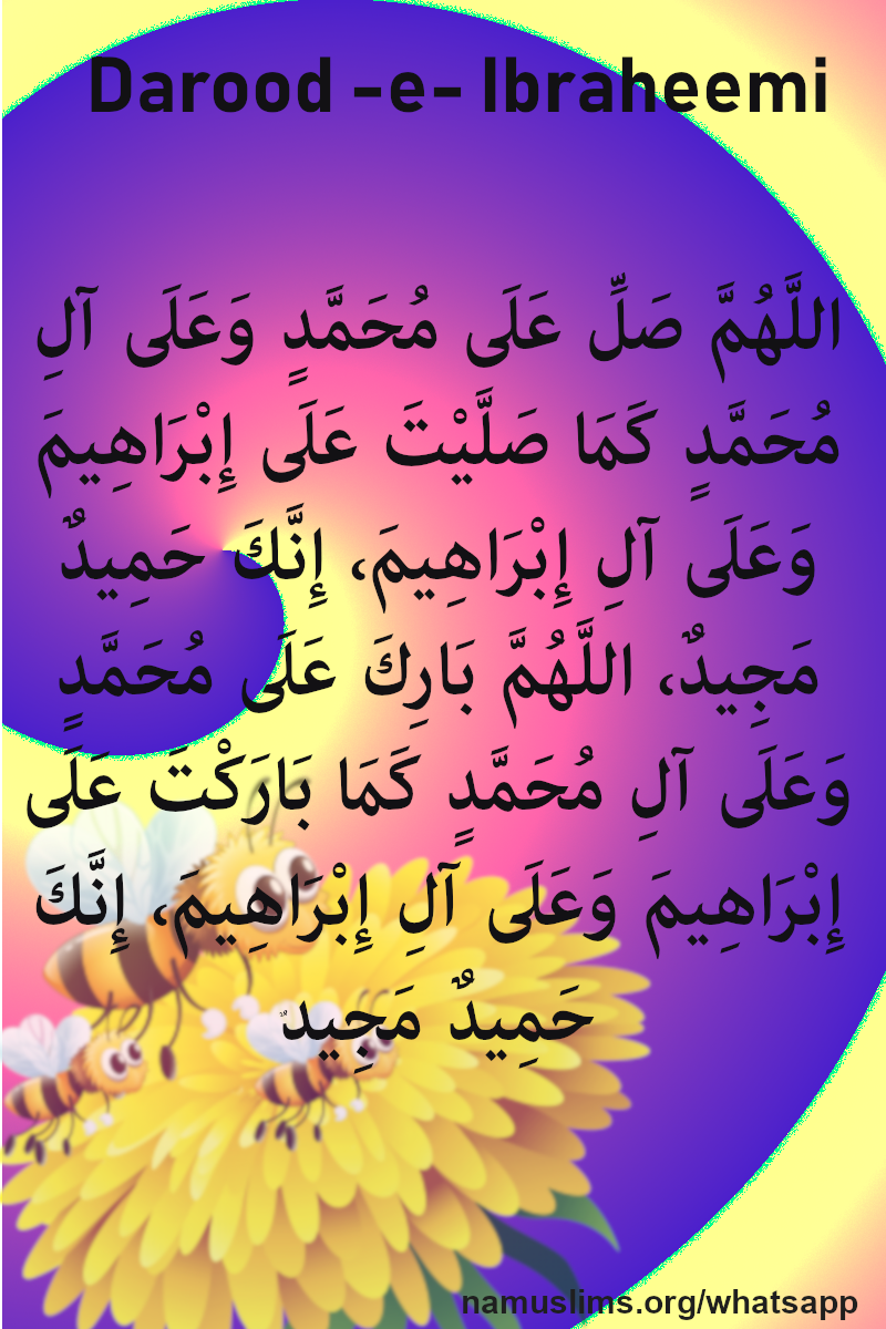 Darood e Ibrahim