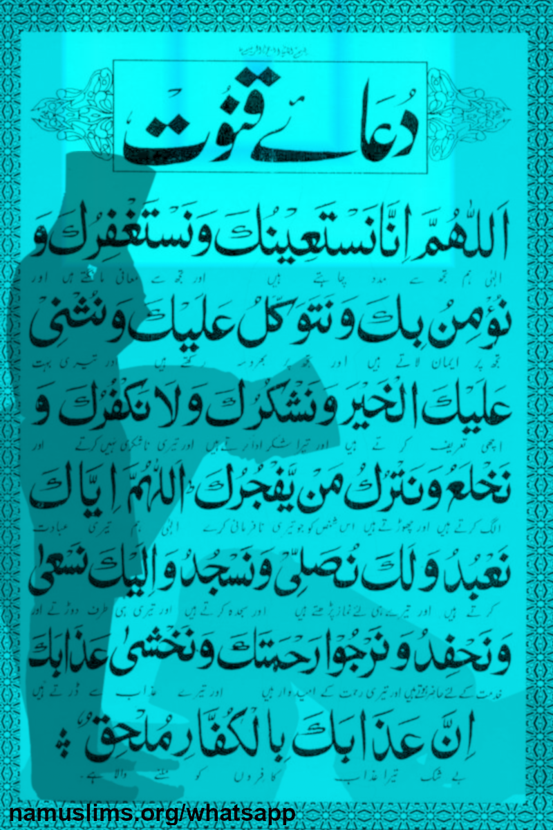 Qunoot Dua for Witr Prayer