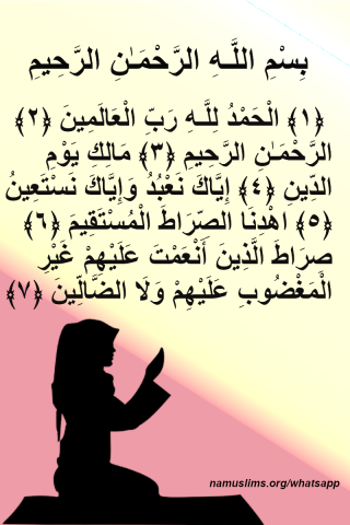 Surah Fatihah Light Pink Background