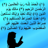 Surah Fatiha Blue Color