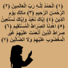 Surah Fatihah With Brown Background