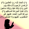 Surah Fatihah Light Pink Background