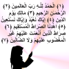 Surah Fatiha Orange Lining Background