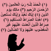 Surah Fatiha Light Pink Background