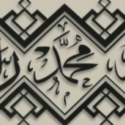 la ilaha illallah muhammadur rasulullah