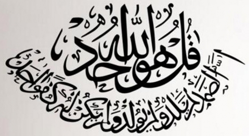 Surah Al-Ikhlas